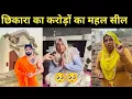 Lagu हर्ष छिकारा की करोड़ों का महल सील हरियाणा की दबंग सीमा आई सामने! Harsh chhikara 