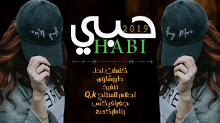 شيله حبي أداء طير شلوى 2019 