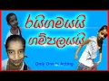 Download Lagu රයිගමයයි ගම්පලයයි | Prastha Pirulu Janakatha | Folk Stories | ජන කතා - Akee Education-    #ජනකතා