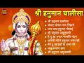 श्री हनुमान चालीसा 🌺🙏 shree hanuman chalisa original video 🙏🌺 gulshan kumar hariharan full hd