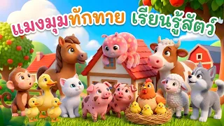 เพลง แมงมุมทักทาย l เวอร์ชั่นพี่นุ่น คิดส์มีซอง 2569  | KidsMeSong
