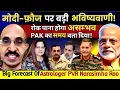 Download Lagu मोदी-फौज पर बड़ी भविष्यवाणी, रोक पाना होगा असंभव | Astrologer PVR Narasimha Rao | Manvinder Bhimber