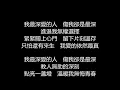 張惠妹&张雨生 - 最愛的人傷我最深(歌詞版)