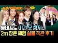 Lagu [선공개] ＂장훈아 한 번만...＂ 아형 와서 소원 이루고 간 올데프 영서ㅋㅋ | 아는 형님 507회