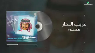 Mohammed Abdo Ghareeb Al Dar محمد عبده غريب الدار 