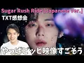 TXT (투모로우바이투게더) 'Sugar Rush Ride [Japanese Ver.]' Official MV