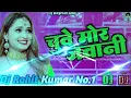 Lagu Dj Gana Chuwe Mor Jawani Samar Singh Dj Song Dj Rohit Kumar No. 1
