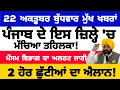 Lagu 22-10-2025 ਪੰਜਾਬੀ ਖ਼ਬਰਾਂ | punjabi news live | punjabi news | live punjabi news | PUNJAB WEATHER TV