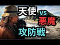 Download Lagu 天使と悪魔の攻防戦【Angels vs. Demons】