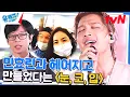 Download Lagu 역대급 나쁜 남자 노래〈태양-나만 바라봐〉,역대급 사랑 노래〈태양-눈, 코, 입〉#유퀴즈온더블럭 | YOU QUIZ ON THE BLOCK EP.191 | tvN 230426 방송
