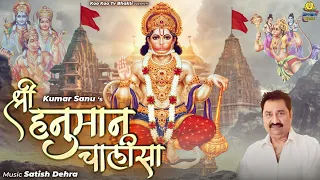  hanuman chalisa full kumar sanu video song hanuman jayanti special song 2024