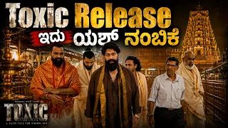 Toxic Releaseಗೂ ಮುನ್ನ ಧರ್ಮಸ್ಥಳದಲ್ಲಿ ಯಶ್! ಮಂಜುನಾಥನ ದರ್ಶನ ಪಡೆದ Rocking Star #yashtoxic