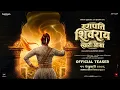Lagu Ranapati Shivray Swari Agra | 19 Feb 2026 | TEASER | Digpal Lanjekar