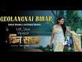 Lagu गेवलांनाय बिबार | GEOLANGNAI BIBAR | Bodo Lofi Slow Version Song 🎧💙