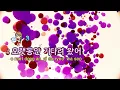 [TJ노래방] 사랑보다깊은상처 - 박정현.임재범 / TJ Karaoke