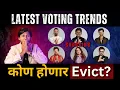 Lagu Bigg Boss Marathi 6 Latest Voting Trends कोण होणार बेघर ? Nomination मध्ये 6 सदस्य
