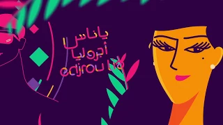 EL DEY - Edjrou lia
