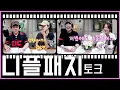 Download Lagu 니플패치 토크, 이야기 친구 김지영
