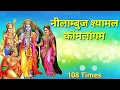 Download Lagu Nilambuj Shyamal Komalangam || नीलाम्बुज श्यामल कोमलांगम || Ram Mantra || 108 Times