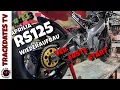 Lagu Teil 13 | Der erste Start nach 12 Jahren | APRILIA RS125 MP 1999 | Wiederaufbau