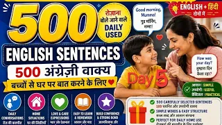 घर पर बच्चों से बातचीत करने के लिए 500 दैनिक उपयोग के अंग्रेजी वाक्य दिए गए हैं हिंदी अर्थ सहित#omni