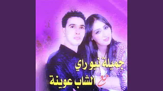 أنا مزال تنحب 