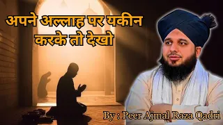 apne allah par yakeen karke to dekho life changing bayan peer ajmal raza qadri emotional bayan