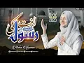 Download Lagu Ramzan special  Jannat Mein Leke Jayegi | Aisha younas | Beautiful Naat e Sharif | #ambersister