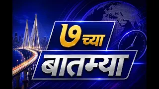 सातच्या  बातम्या | DD Sahyadri News Live |   दि 07.09.2026 07:00 PM