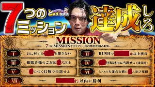 【ミッション企画】過酷な罰をかけた戦いが今始まる【れんじろうのど根性弾球録第410話】[パチンコ]#れんじろう