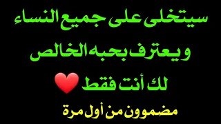 دعاء رجوع الحبيب وإبعاده عن البنات   ستلاحظين الفرق من أول مرة دندنها