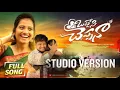 Download Lagu #ottesi Cheppana Full Song Studio Version || Sravan Diamond || Hasini