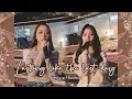 Download Lagu [SINGING COVER] KANG MINKYUNG (강민경) - Lasting like the last day | by A.R.U from Hong Kong
