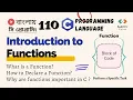 110 Introduction to Functions Importance of Function in C C Programming Bangla Tutorial