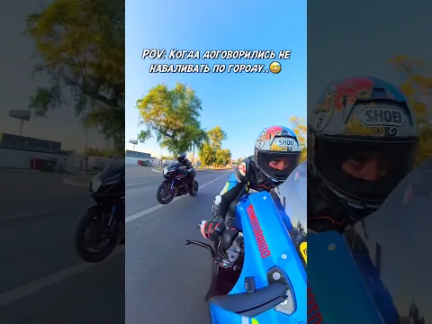 Не верьте мотоциклистам..😅 Когда сказали, что будем ехать спокойно🏍️🙈 #bikelover #motoraido #moto