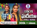 Lagu Koro Ghadiya full song //new banjara song //varam creations /Suhasini#Varam creations @varam ravindr