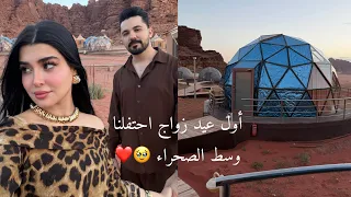 مفاجئة أول عيد زواج بالببلز وسط الصحراء          دندنها