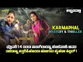 Lagu Karmaphal (2025) Mystery Thriller Movie Explained In Kannada | Suspense Thriller story review