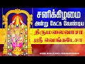 Download Lagu 🔴LIVE SONGS | சனிக்கிழமை அன்று கேட்க வேண்டிய திருமலைவாசா ஸ்ரீ வெங்கடேசா பாடல்
