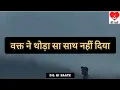Waqt Ne Thoda Sa Saath Nahi Diya !! #Dilkibaate !! #shayaristatus !! #hindishayari