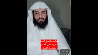 رايت ياشيخ كنت عروسة في المنام وينصدم الشيخ 