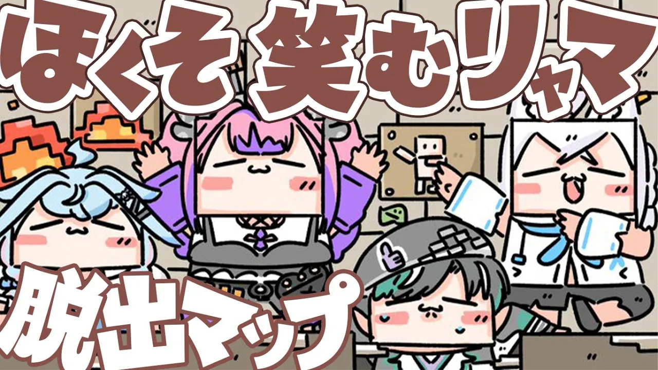 【Minecraft / ほくそ笑むリャマ】マイクラで脱出マップ！！？？【#白上フブキ#水宮枢#綺々羅々ヴィヴィ #輪堂千速 / #hololivedev is #FLOWGLOW 】