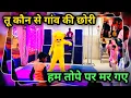 Download Lagu Tu Konse Gaon Ki Chhori - Ft. Sanjana Yaduvanshi, Vinu Yadav Brajwasi Braj Bhasha Song #shorts