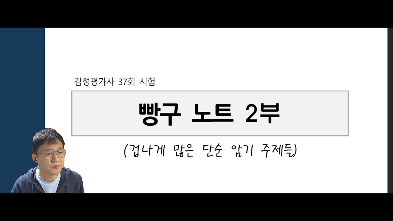 감정평가사 / 빵구노트 2부 / 잡다한 이론들