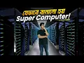 Super Computer