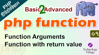 PHP function Bangla Tutorial PHP Basic to Advanced Tutorial Bangla function in PHP - 07