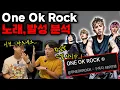 Download Lagu One Ok Rock 타카는 어떤 발성으로 노래를 할까? (feat. My First Story)
