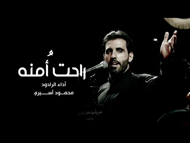 ⁣|| راحت أُمْنَه || ملا محمود أسيري ||