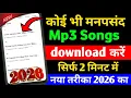Lagu Mp3 Song Download Kaise Karen | Mp3 Song Download | Google se Mp3 Song kaise Download Kare