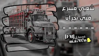 فتى نجران صلنج مسرع خلي ورا العرق  و الوادي دندنها